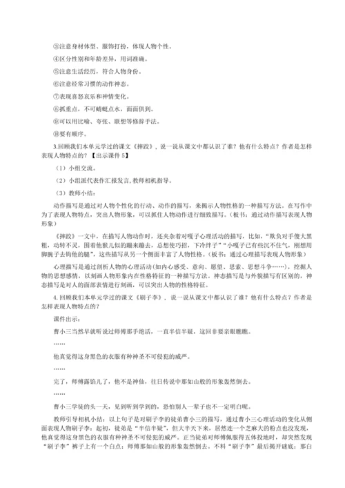 统编版语文五下第五单元 走进“人物众生相” 大单元解读及习作教学设计