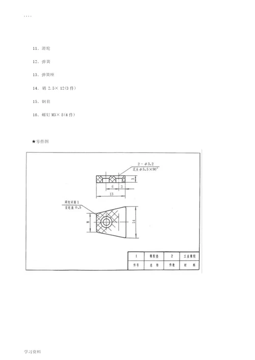 第44届世界技能大赛CAD机械设计赛项模拟题