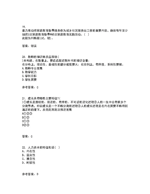 东北师范大学22春《小学教学技能》补考试题库答案参考22
