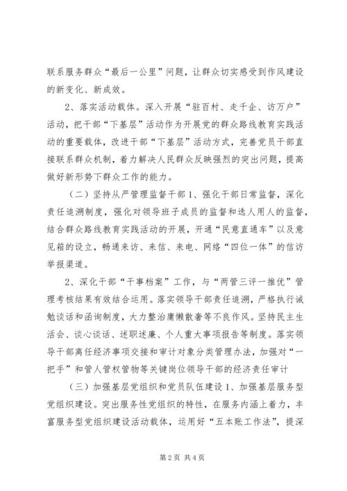 乡镇基层组织建设工作安排_1.docx