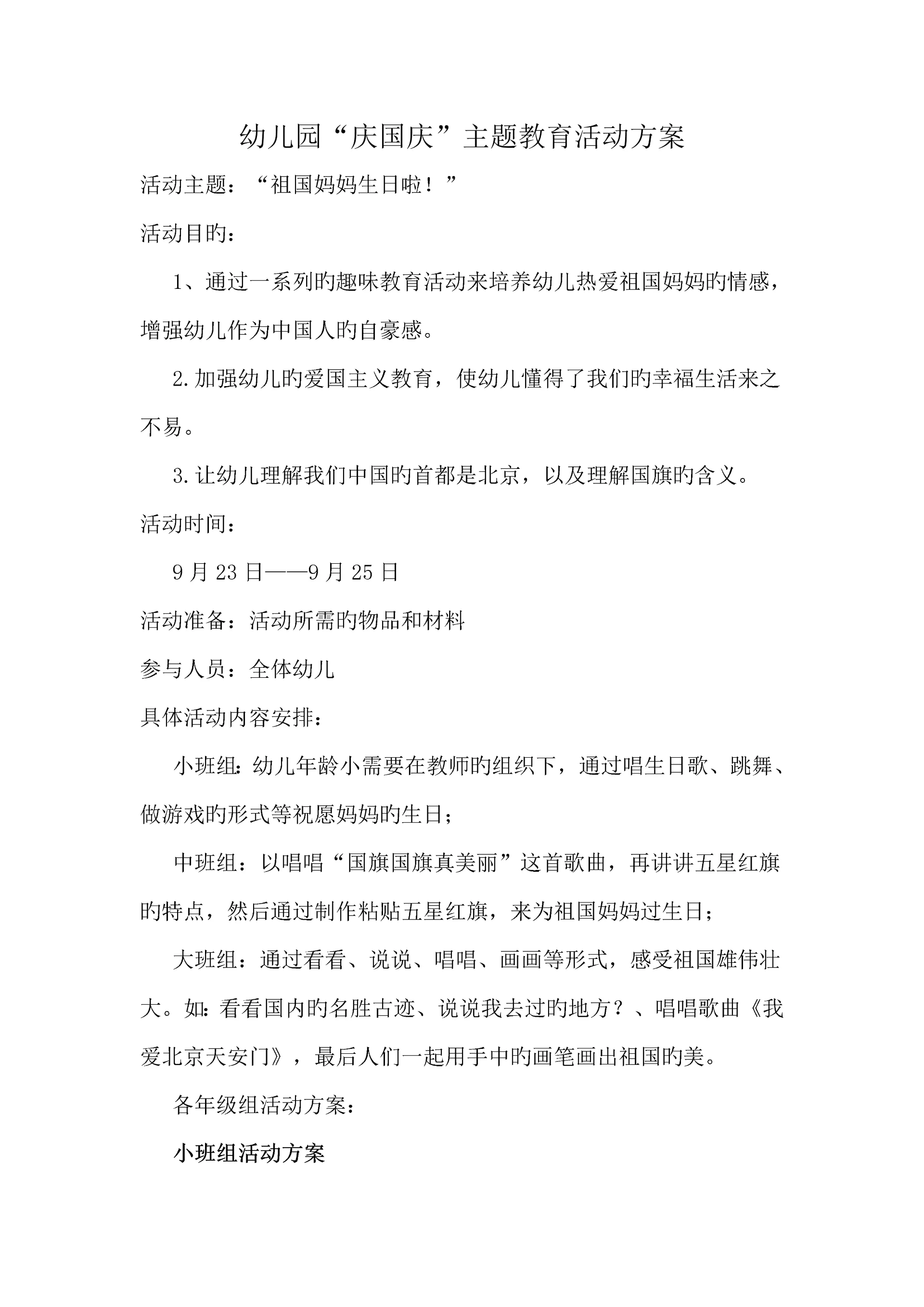 各项活动专题方案及总结.docx