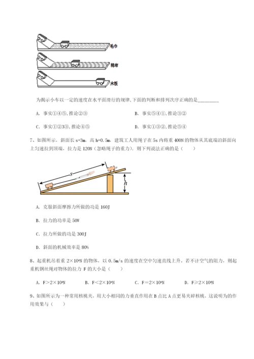 专题对点练习河北师大附中物理八年级下册期末考试专项测评试卷（含答案详解）.docx