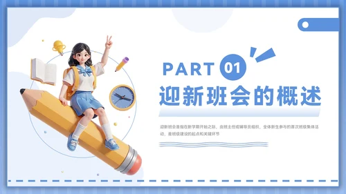 蓝色插画风开学季迎新班会PPT模板