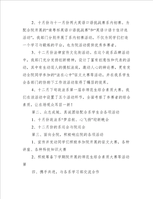 学习部的工作总结和展望