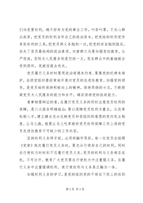 用党章指导行动用党员的权利.docx