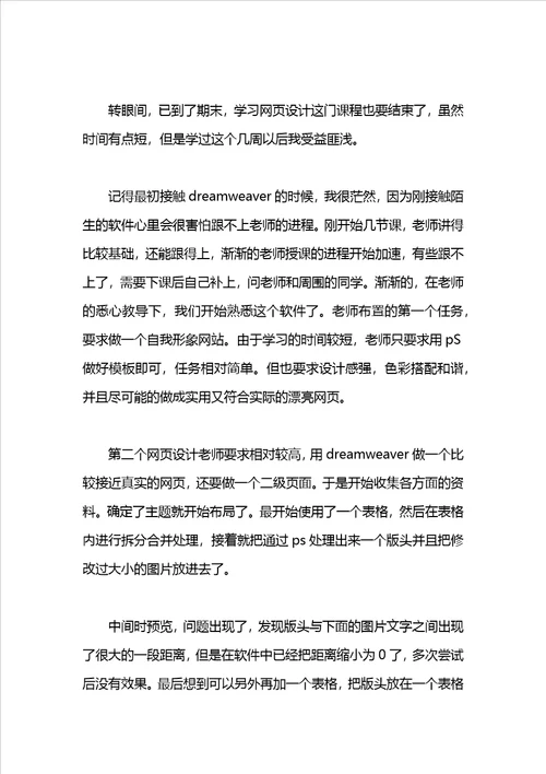 装饰设计实习总结3篇