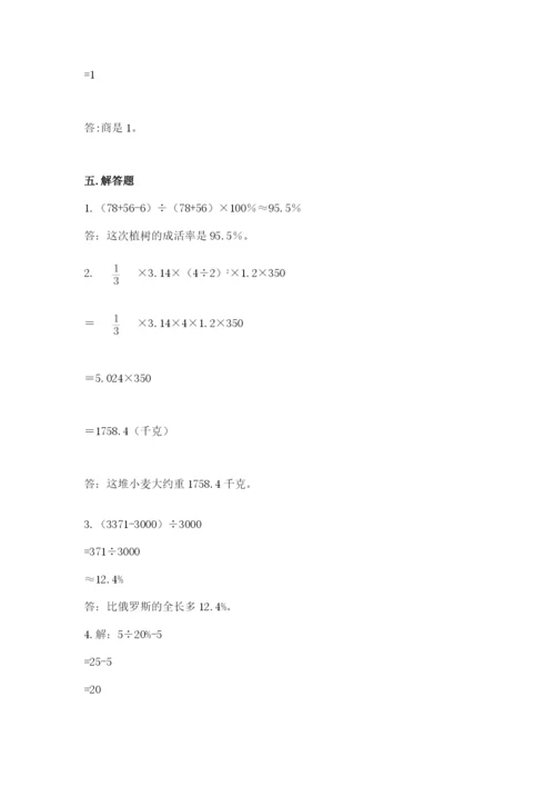 苏教版六年级下册数学期中测试卷及参考答案【轻巧夺冠】.docx