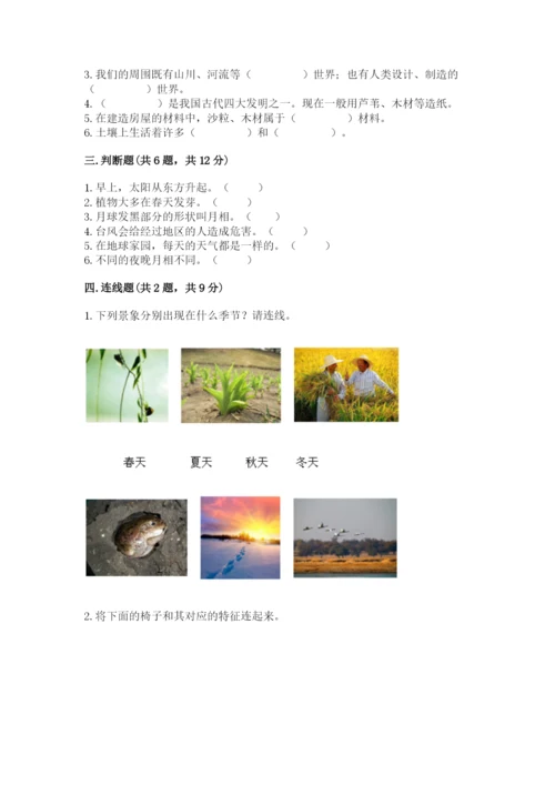 教科版小学二年级上册科学期末测试卷（精华版）.docx