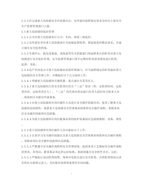 2023年重大危险源安全管理制度.docx