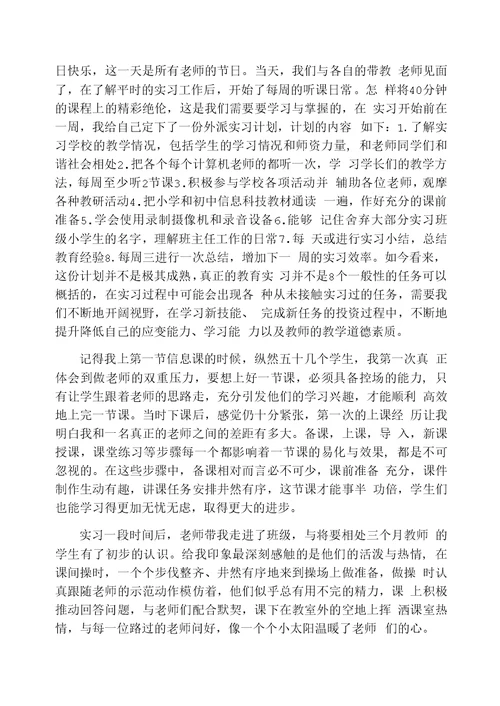 大学生教学实习总结范本5篇精选