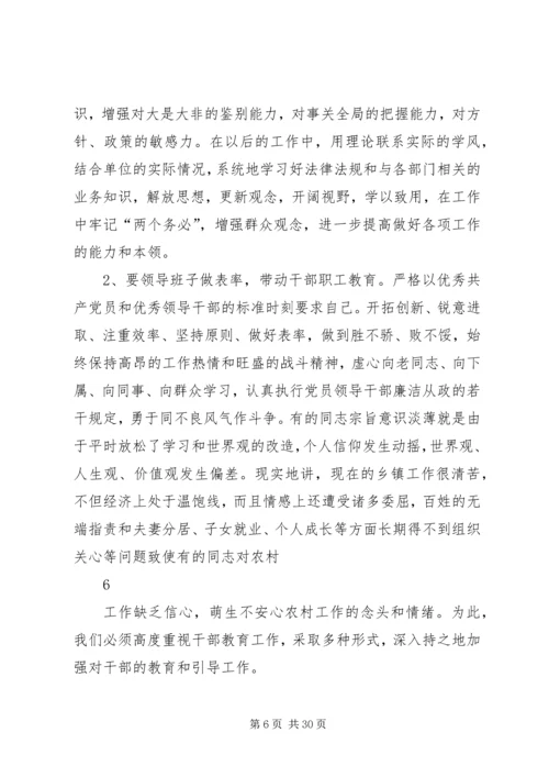 石盖塘镇党政班子剖析材料.docx
