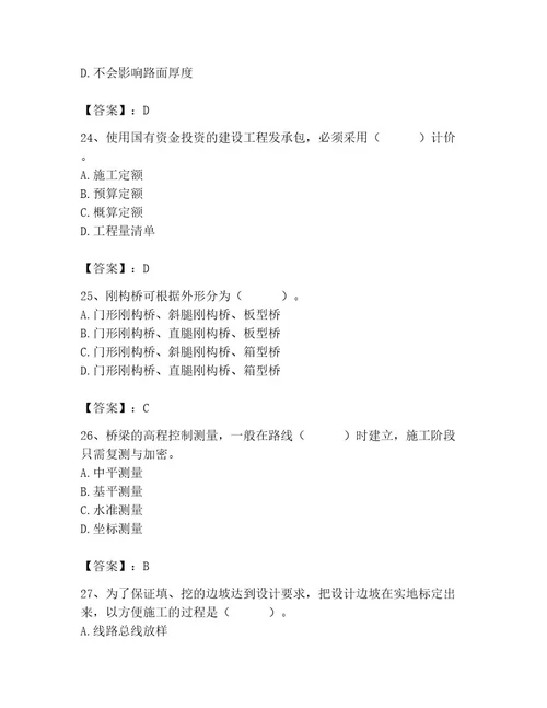 施工员之市政施工基础知识题库含完整答案考点梳理