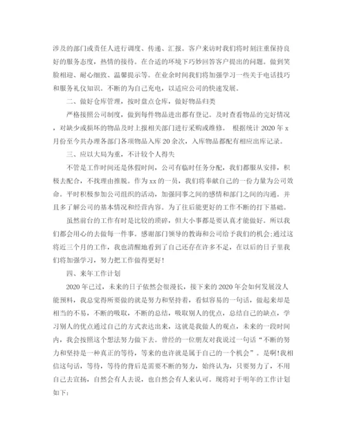 精编之关于前台文员年终工作总结范文.docx