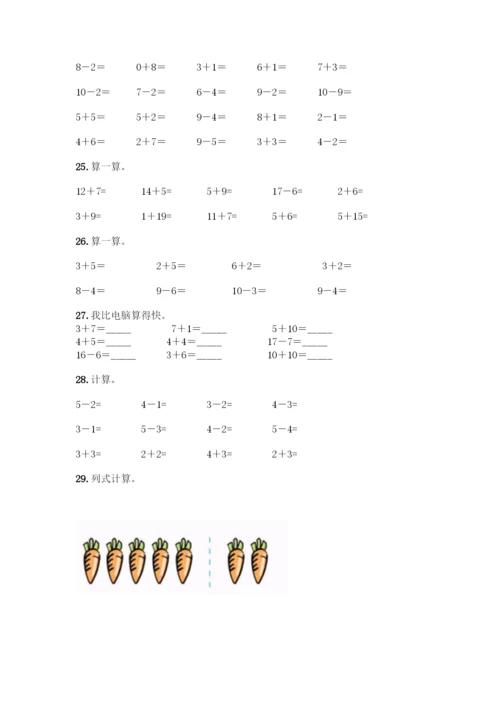 人教版一年级上册数学专项练习-计算题50道附答案(B卷)-(2).docx