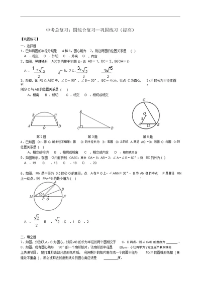 中考总复习：圆综合复习--巩固练习(提高)