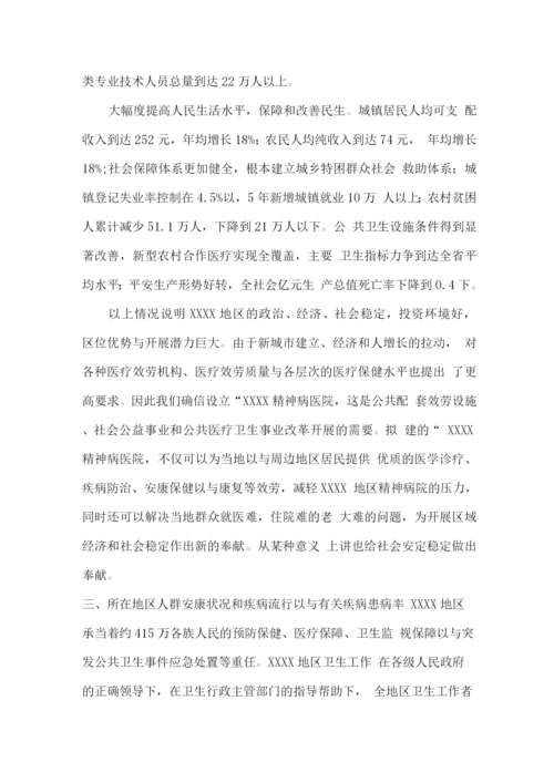 精神病医院可行性实施计划书.docx