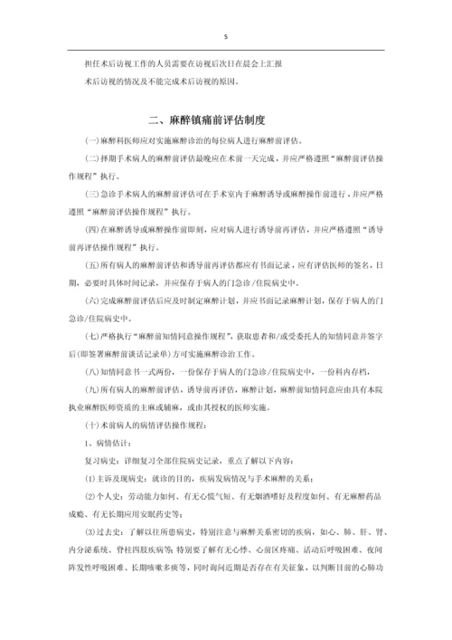 麻醉制度全套汇编.docx