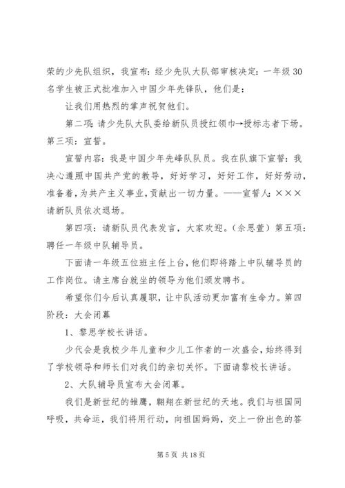 妥甸小学第三次少代会主持词.docx