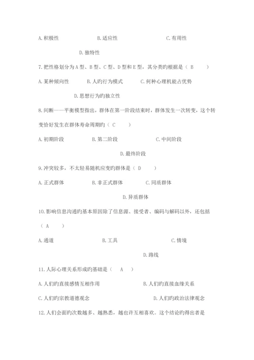 2023年自学考试组织行为学试卷及答案.docx