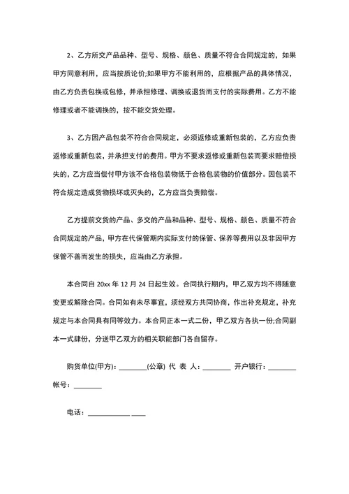 工作服购销合同范本