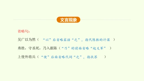 第22课 陈涉世家 课件(共58张PPT)-【课堂无忧】新课标同步核心素养课堂
