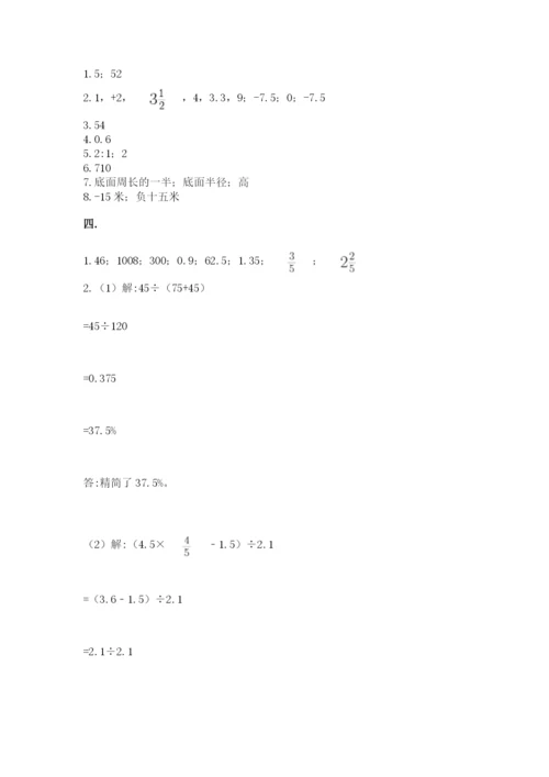 成都外国语学校小升初数学试卷附参考答案（典型题）.docx