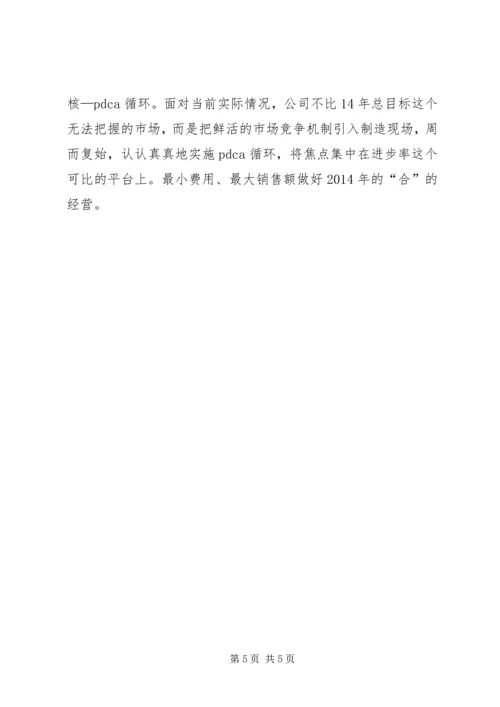 学习分之合心得体会).docx