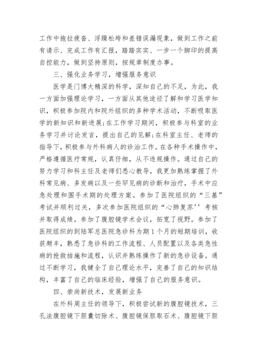 2023年医生年终总结个人述职 医生年终总结个人(5篇).docx