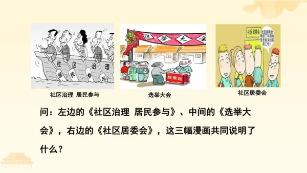 第三单元第五课第三课时 基本政治制度教学课件 --统编版中学道德与法治八年级（下）