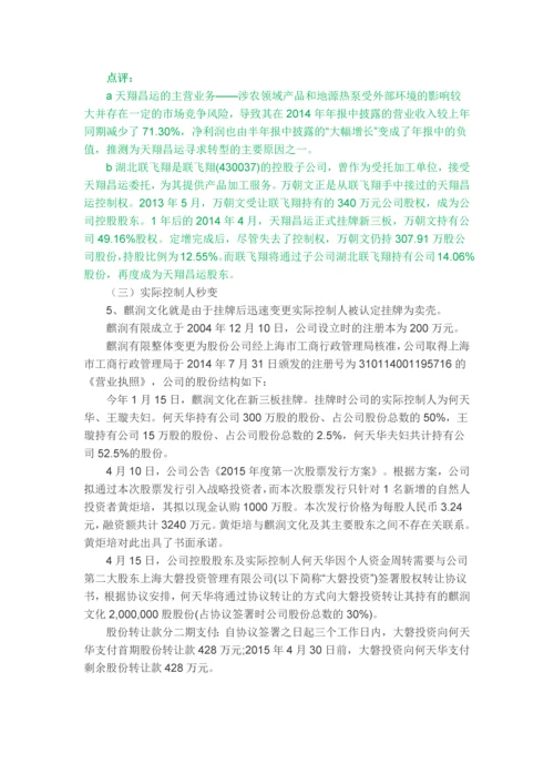 新三板借壳上市操作方法及案例详解.docx