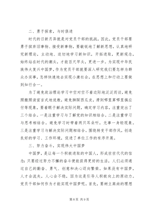 党课政治理论学习心得体会6篇.docx