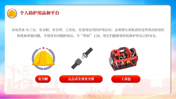 红色卡通高处作业安全培训PPT模板