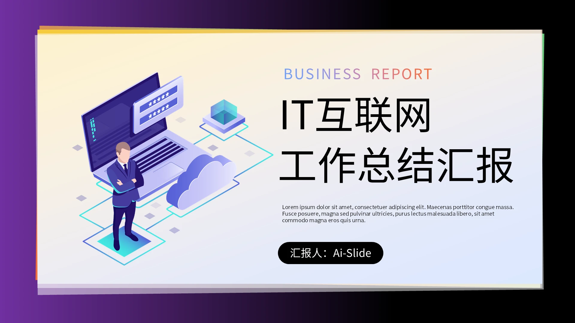 IT互联网工作总结汇报PPT模板宣传PPT动态PPTIT工作总结