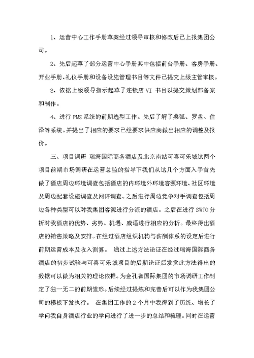 运营述职报告（共7篇）