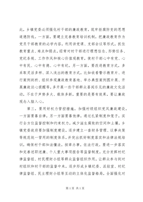 村干部廉政教育活动现场会讲话稿.docx