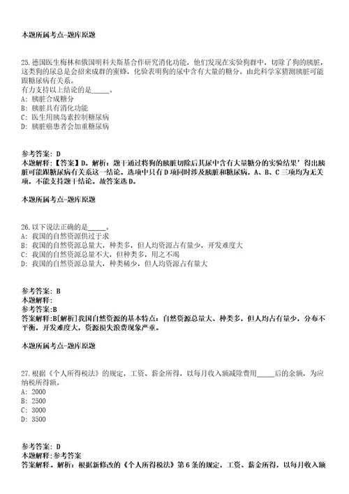 2021年03月四川省广安市经济合作局公开招聘冲刺卷第八期（带答案解析）