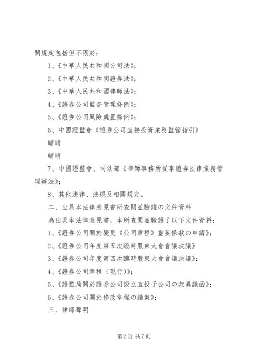 关于XX证券公司章程修正案的法律意见书(报证监会批准备案).docx