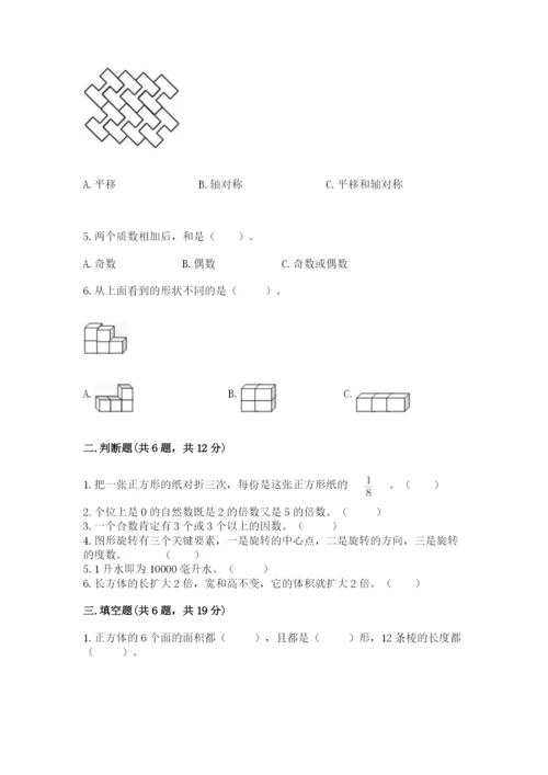 人教版五年级下册数学期末测试卷精品（预热题）.docx