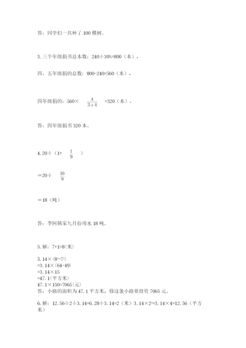 小学数学六年级上册期末考试试卷加精品答案.docx