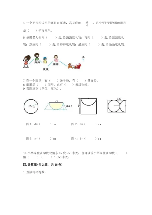 2022六年级上册数学期末测试卷附参考答案【名师推荐】.docx