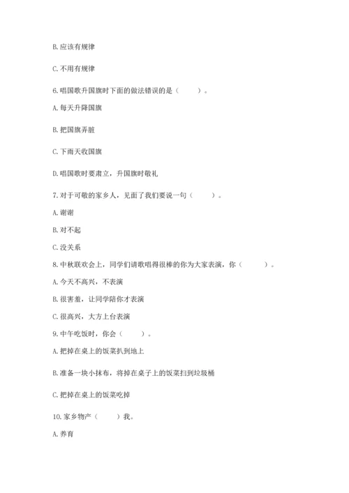 部编版二年级上册道德与法治期末测试卷及参考答案（突破训练）.docx