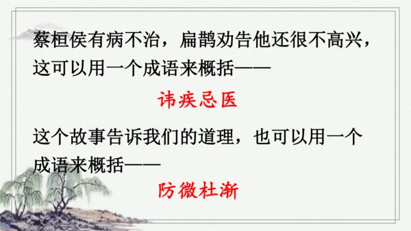 部编版四年级上册语文 27 故事二则 课件