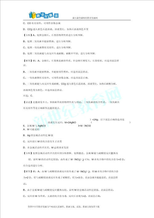 山东省菏泽市郓城县2016年中考化学模拟试卷四解析版