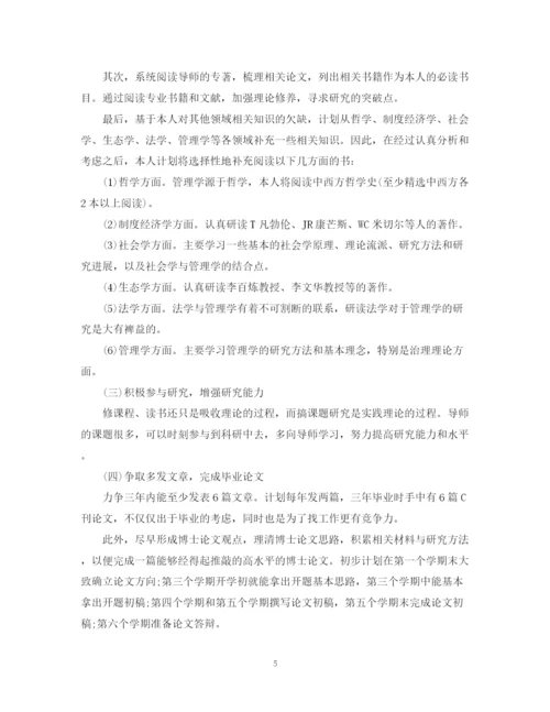 精编之博士论文研究计划书的范文.docx