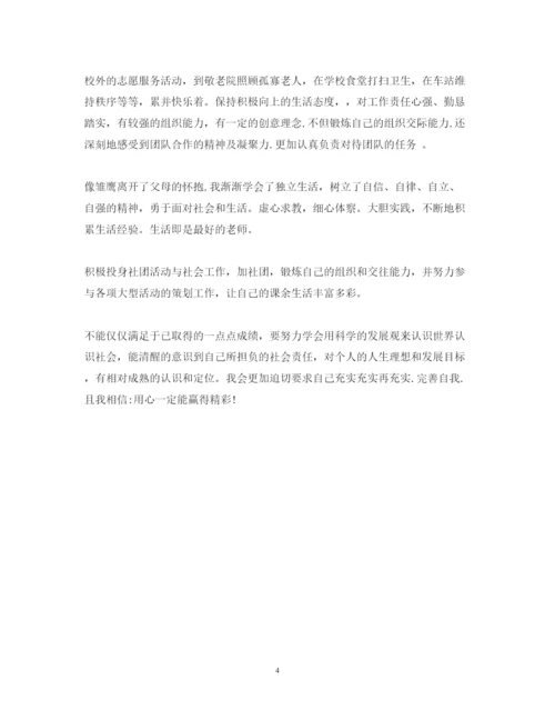 精编自我总结心得体会范文2.docx