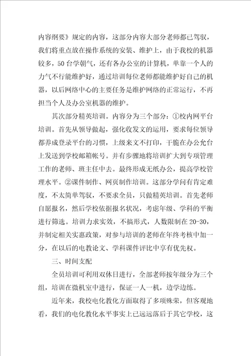 信息技术学习计划2