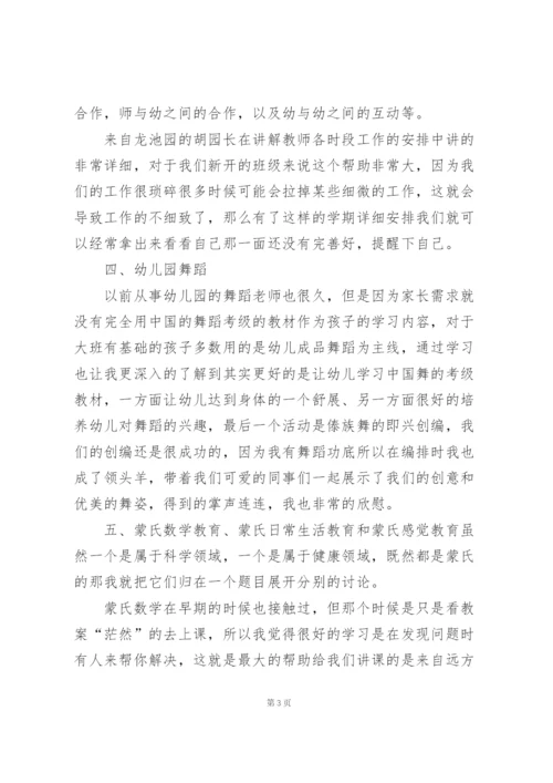 幼儿园教师培训心得15篇.docx