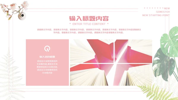 粉色唯美新学期新起点PPT模板