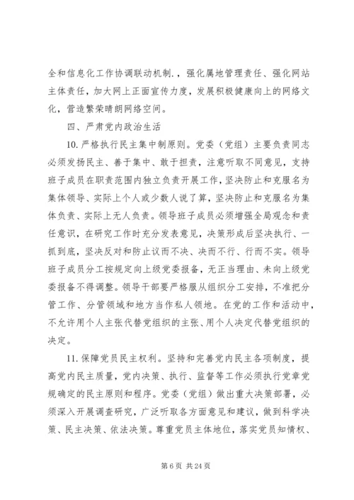 推进全面从严治党工作措施.docx