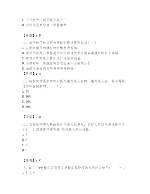 2024年咨询工程师之工程项目组织与管理题库附参考答案【b卷】.docx